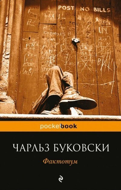 обложка аудиокниги Фактотум