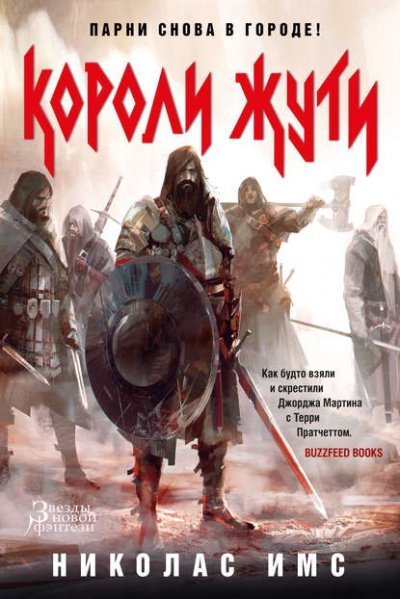 обложка аудиокниги Короли Жути