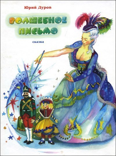 обложка аудиокниги Волшебное письмо