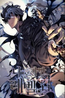 обложка аудиокниги Поднятие уровня в одиночку 6