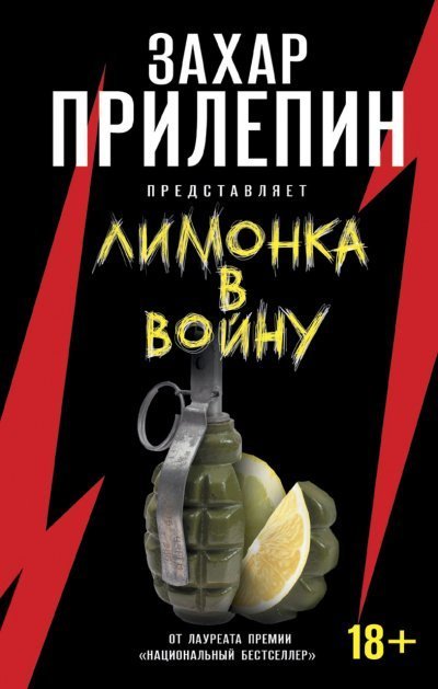 обложка аудиокниги «Лимонка» в войну (сборник)