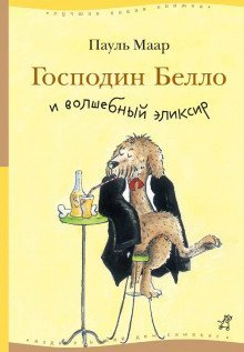 обложка аудиокниги Господин Белло и волшебный эликсир