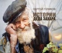 обложка аудиокниги Бананы на березах