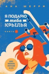 обложка аудиокниги Одно небо на двоих 1