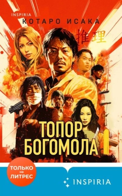 обложка аудиокниги Топор богомола