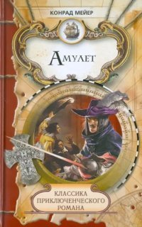 обложка аудиокниги Амулет