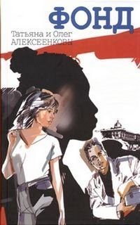 обложка аудиокниги Фонд