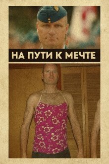 обложка аудиокниги От пилота до серийного преступника