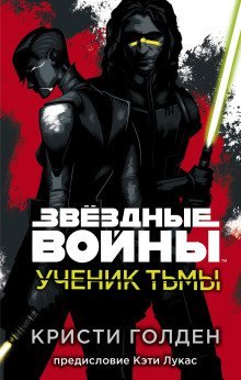 обложка аудиокниги Ученик Тьмы