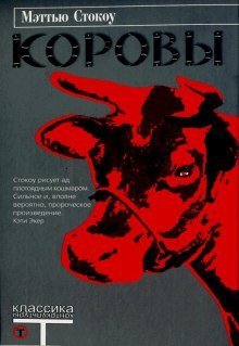 обложка аудиокниги Коровы