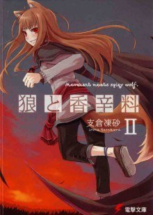 обложка аудиокниги Волчица и пряности. Том 2