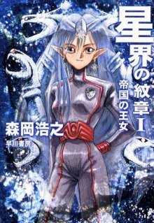 обложка аудиокниги Принцесса Империи