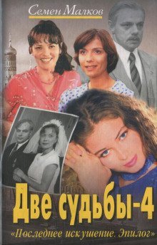 обложка аудиокниги Последнее искушение