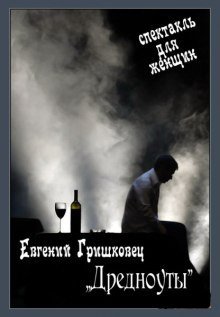 обложка аудиокниги Дредноуты