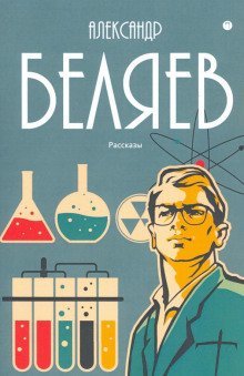 обложка аудиокниги Электрический слуга