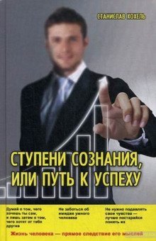 обложка аудиокниги Ступени сознания