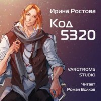 обложка аудиокниги Директива 22. Книга 2. Код 5320