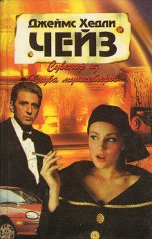 обложка аудиокниги Сувенир из «Клуба мушкетёров»