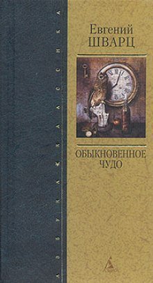 обложка аудиокниги Обыкновенное чудо