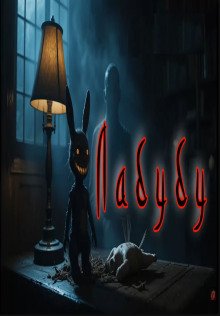 обложка аудиокниги Лабубу