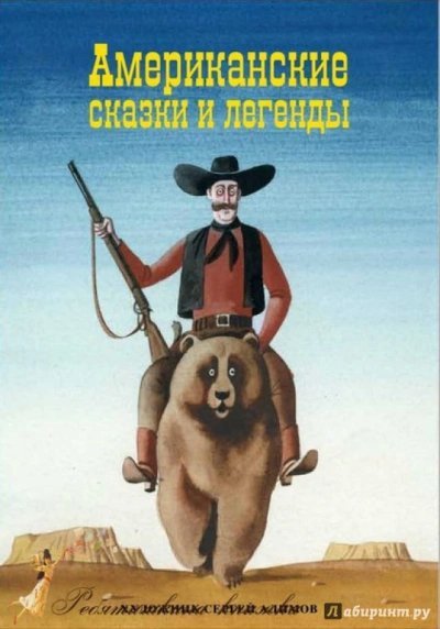 обложка аудиокниги Американские сказки