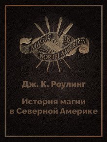 обложка аудиокниги История магии в Северной Америке