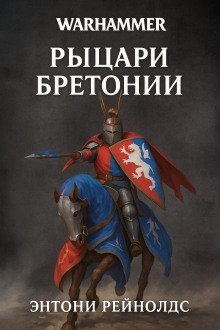 обложка аудиокниги Рыцарь Грааля