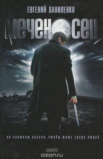 обложка аудиокниги Меченосец