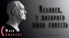 обложка аудиокниги Человек, у которого была совесть