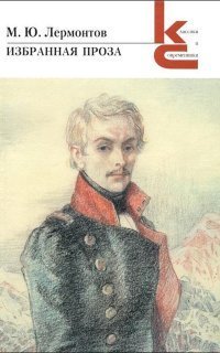 обложка аудиокниги Избранная проза