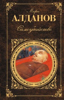 обложка аудиокниги Самоубийство