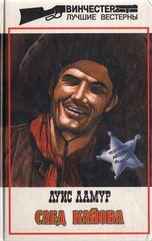 обложка аудиокниги След Кайова