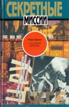 обложка аудиокниги Последняя вербовка