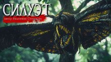 обложка аудиокниги Силуэт