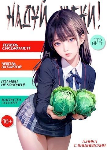 обложка аудиокниги Надуй щёки! Том 2