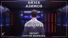 обложка аудиокниги Выборы