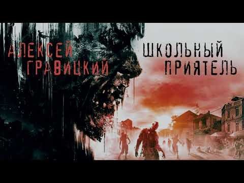 обложка аудиокниги Школьный приятель