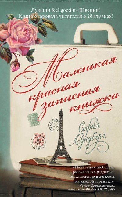 обложка аудиокниги Маленькая красная записная книжка