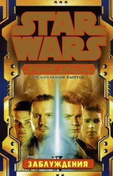 обложка аудиокниги Ученик джедая