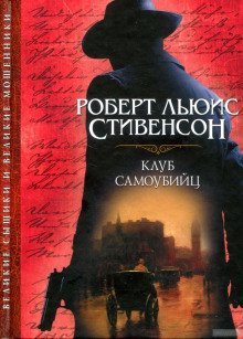 обложка аудиокниги Клуб самоубийц