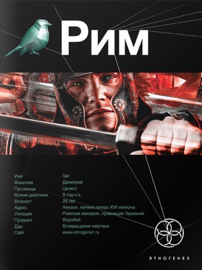 обложка аудиокниги Последний Легат