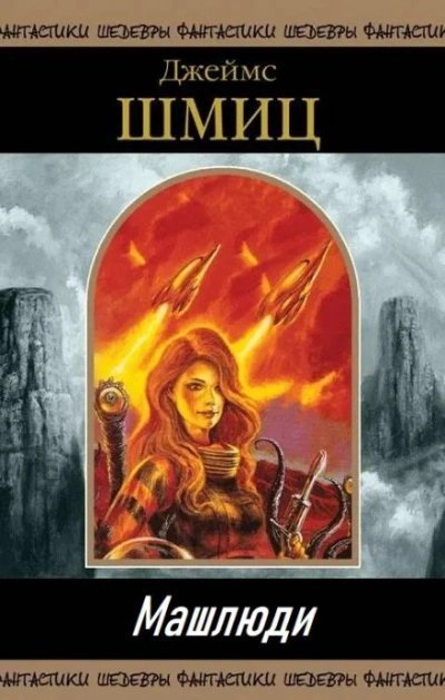 обложка аудиокниги Машлюди