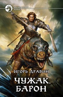 обложка аудиокниги Барон