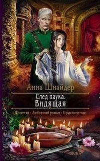 обложка аудиокниги Альганна 5. Видящая