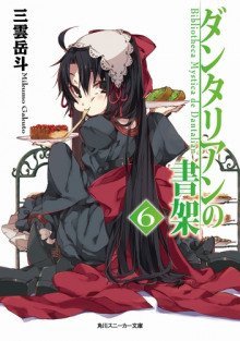 обложка аудиокниги Библиотека Данталиан 6