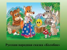 обложка аудиокниги Колобок