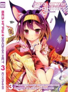 обложка аудиокниги Без игры жизни нет. Том 3