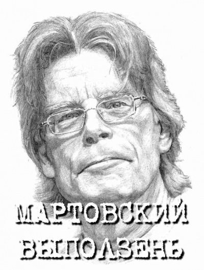 обложка аудиокниги Мартовский выползень