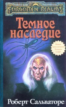 обложка аудиокниги Тёмное наследие
