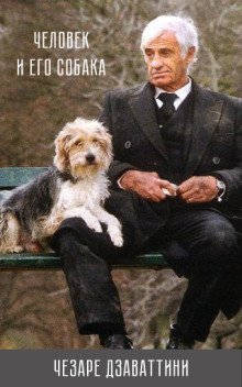 обложка аудиокниги Человек и его собака